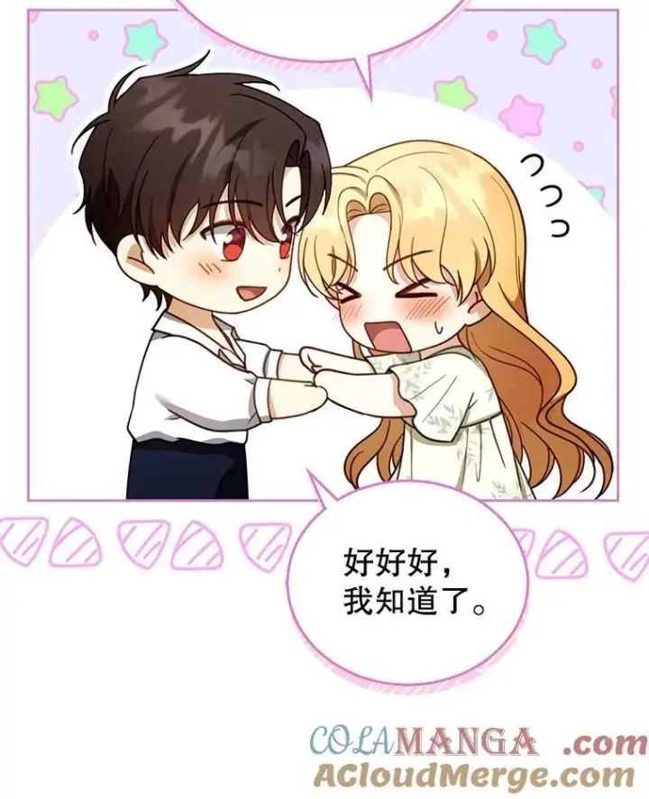 漫画《怀了恶棍的孩子》45.佣兵公会第57张图