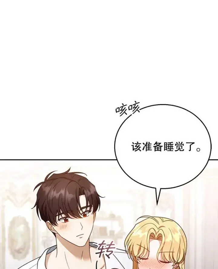 漫画《怀了恶棍的孩子》45.佣兵公会第58张图