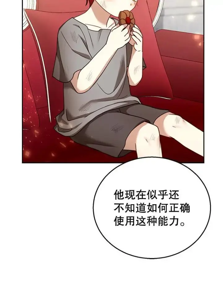 漫画《怀了恶棍的孩子》45.佣兵公会第6张图