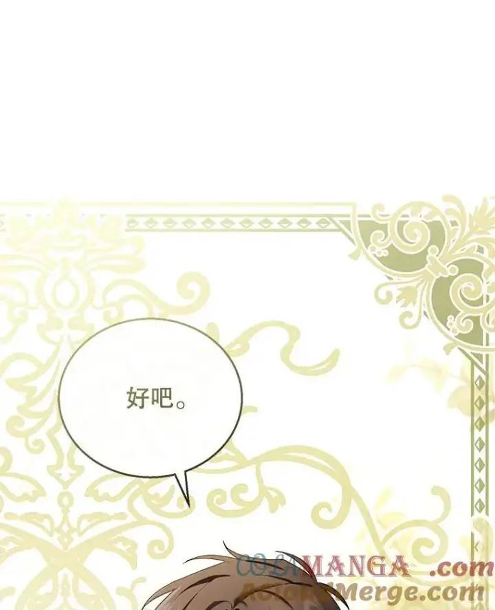 漫画《怀了恶棍的孩子》45.佣兵公会第61张图
