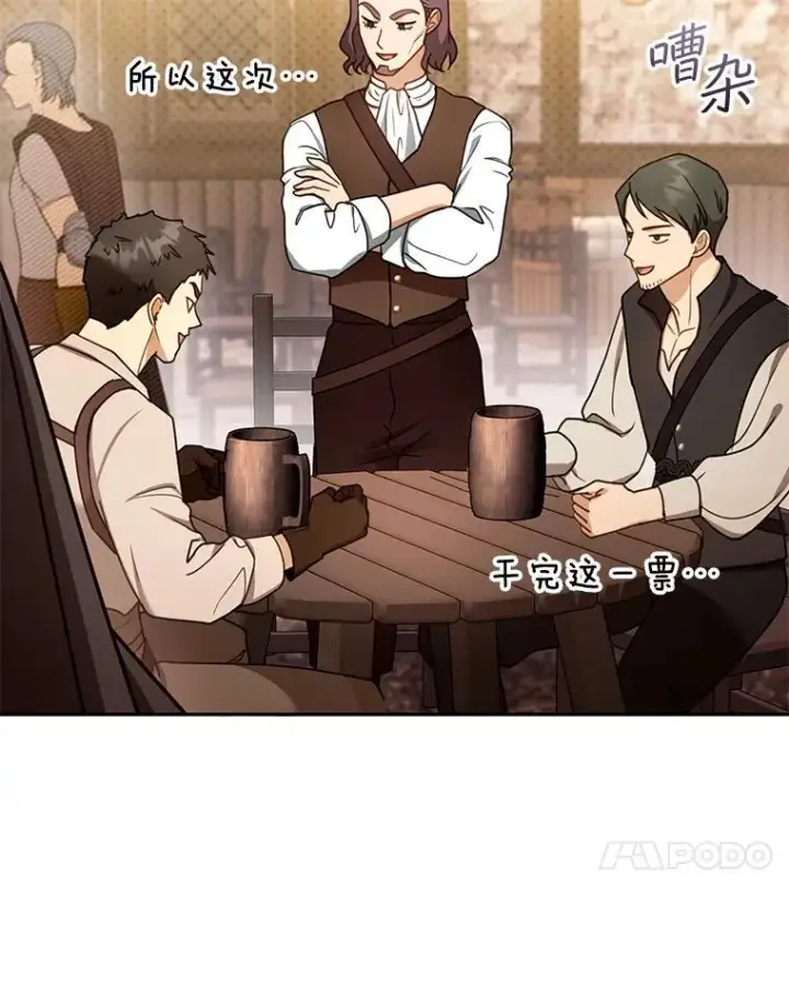 漫画《怀了恶棍的孩子》45.佣兵公会第66张图