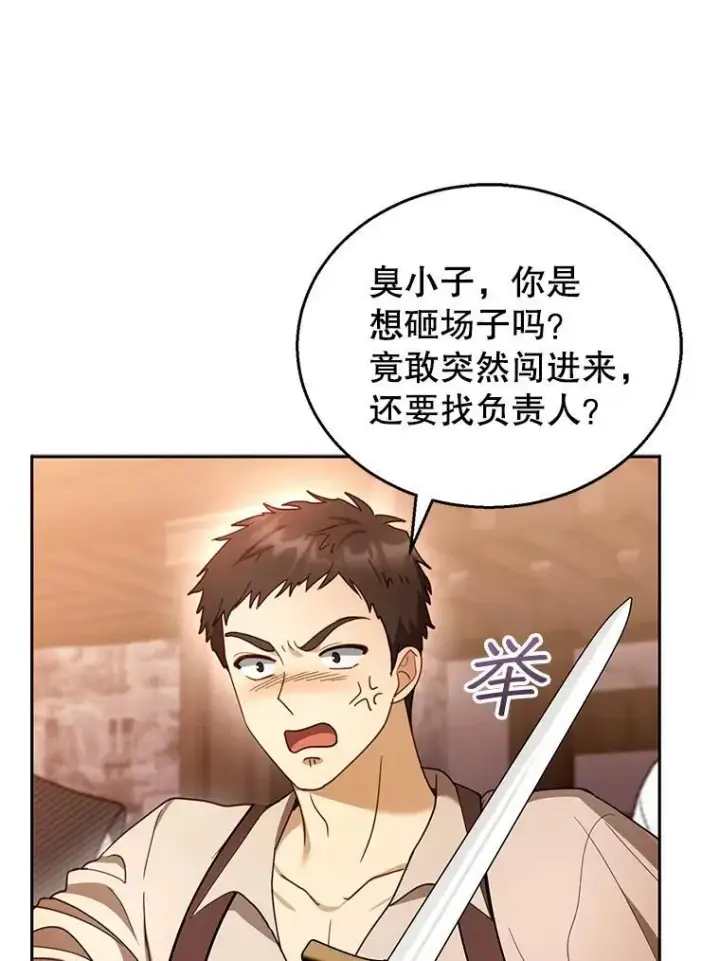 漫画《怀了恶棍的孩子》45.佣兵公会第74张图
