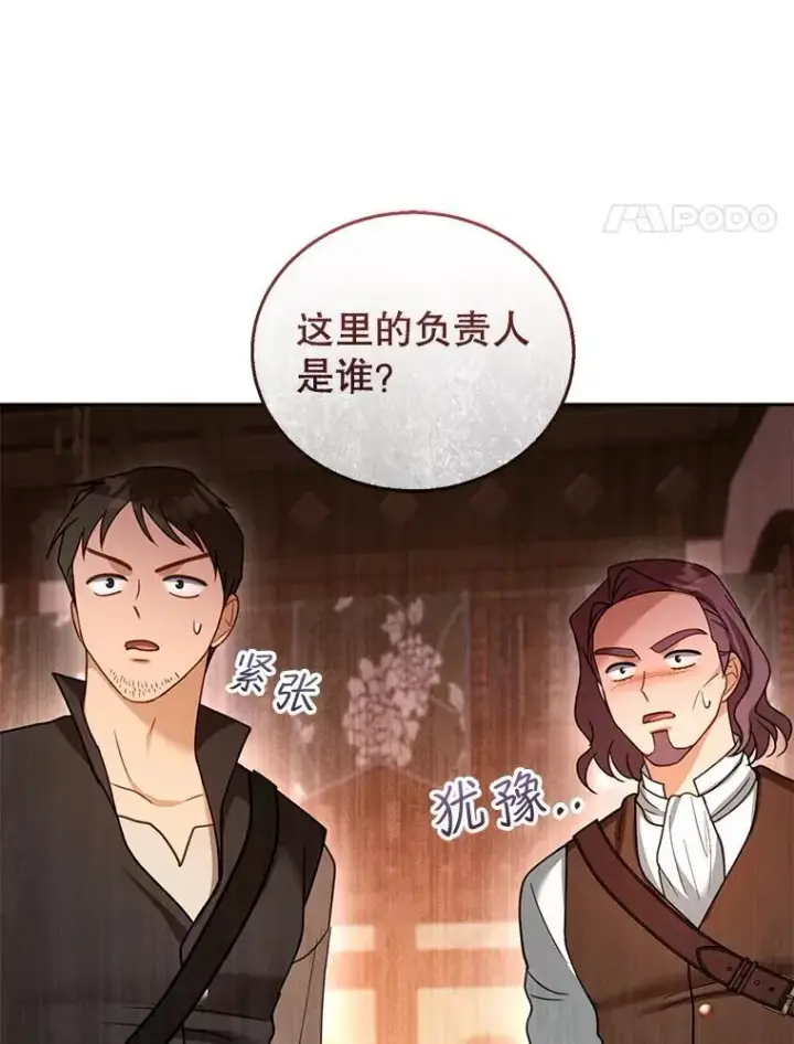 漫画《怀了恶棍的孩子》45.佣兵公会第83张图
