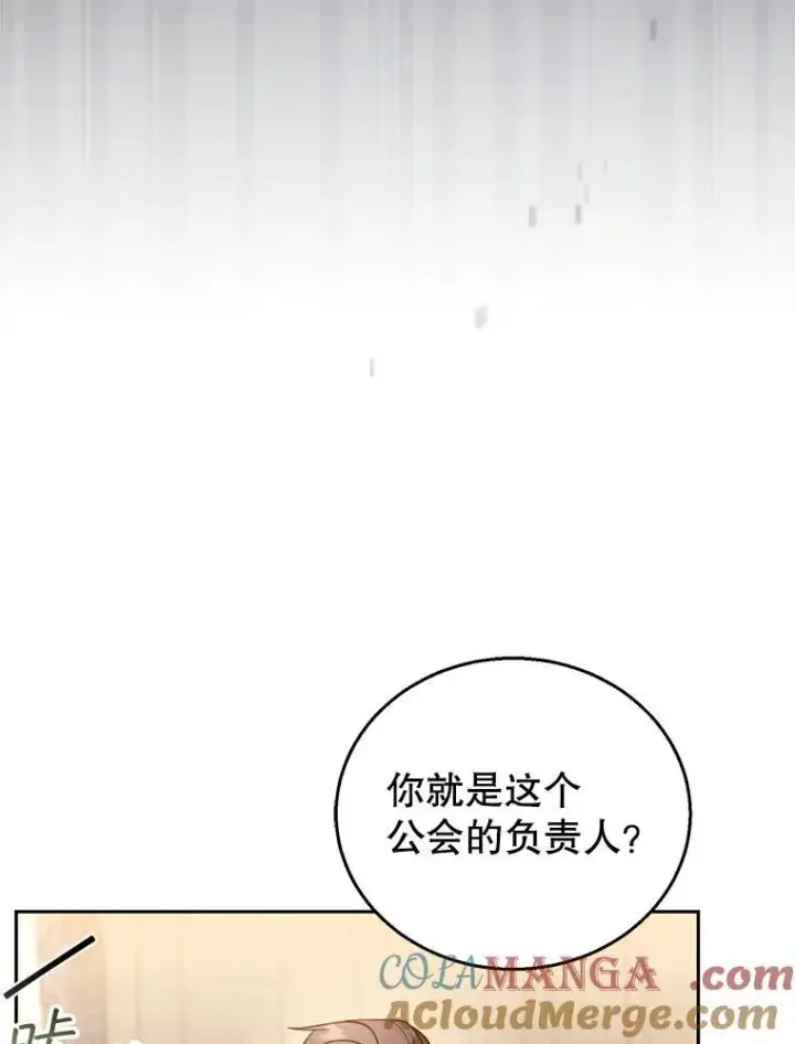 漫画《怀了恶棍的孩子》45.佣兵公会第85张图