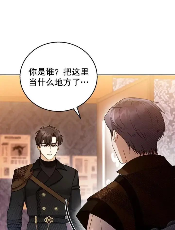 漫画《怀了恶棍的孩子》45.佣兵公会第87张图