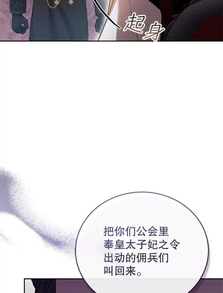 漫画《怀了恶棍的孩子》45.佣兵公会第88张图