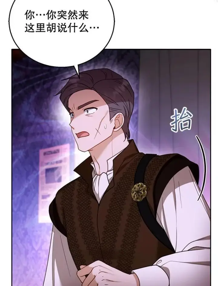 漫画《怀了恶棍的孩子》45.佣兵公会第90张图