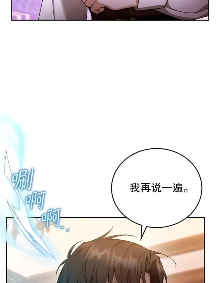 漫画《怀了恶棍的孩子》45.佣兵公会第91张图