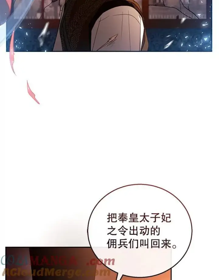 漫画《怀了恶棍的孩子》45.佣兵公会第97张图