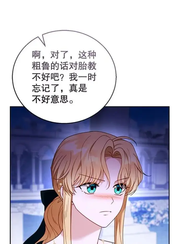 漫画《怀了恶棍的孩子》53.遍寻真理第106张图