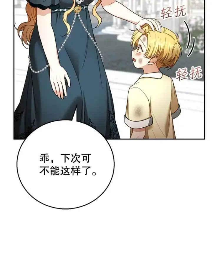 漫画《怀了恶棍的孩子》54.父子相见第19张图