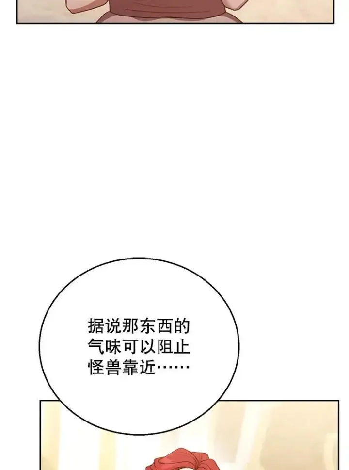 漫画《怀了恶棍的孩子》56.追责第100张图