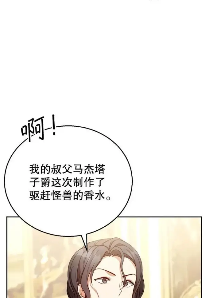 漫画《怀了恶棍的孩子》56.追责第102张图