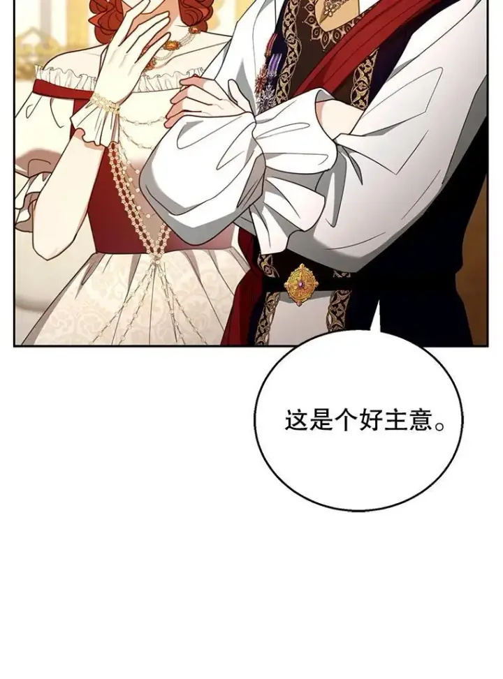 漫画《怀了恶棍的孩子》56.追责第107张图