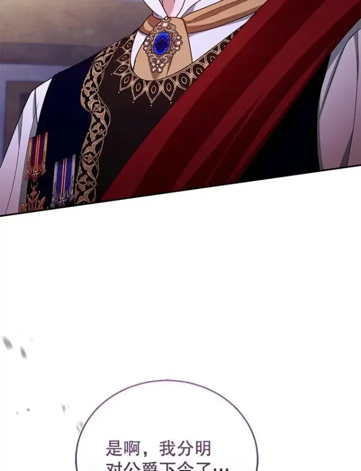 漫画《怀了恶棍的孩子》56.追责第116张图
