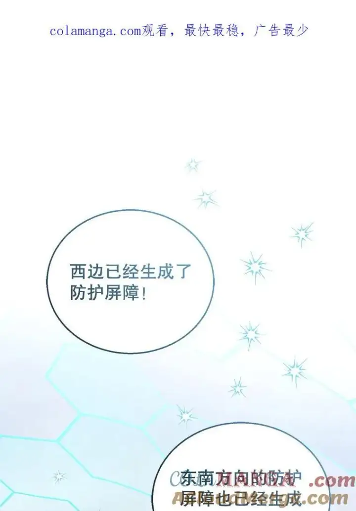 漫画《怀了恶棍的孩子》56.追责第125张图