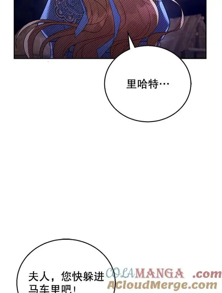 漫画《怀了恶棍的孩子》56.追责第21张图
