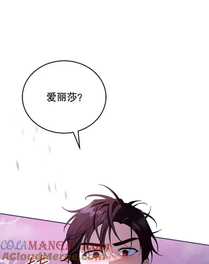 漫画《怀了恶棍的孩子》56.追责第37张图