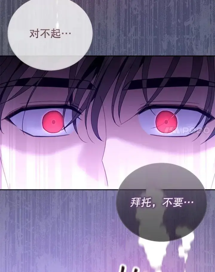 漫画《怀了恶棍的孩子》56.追责第43张图