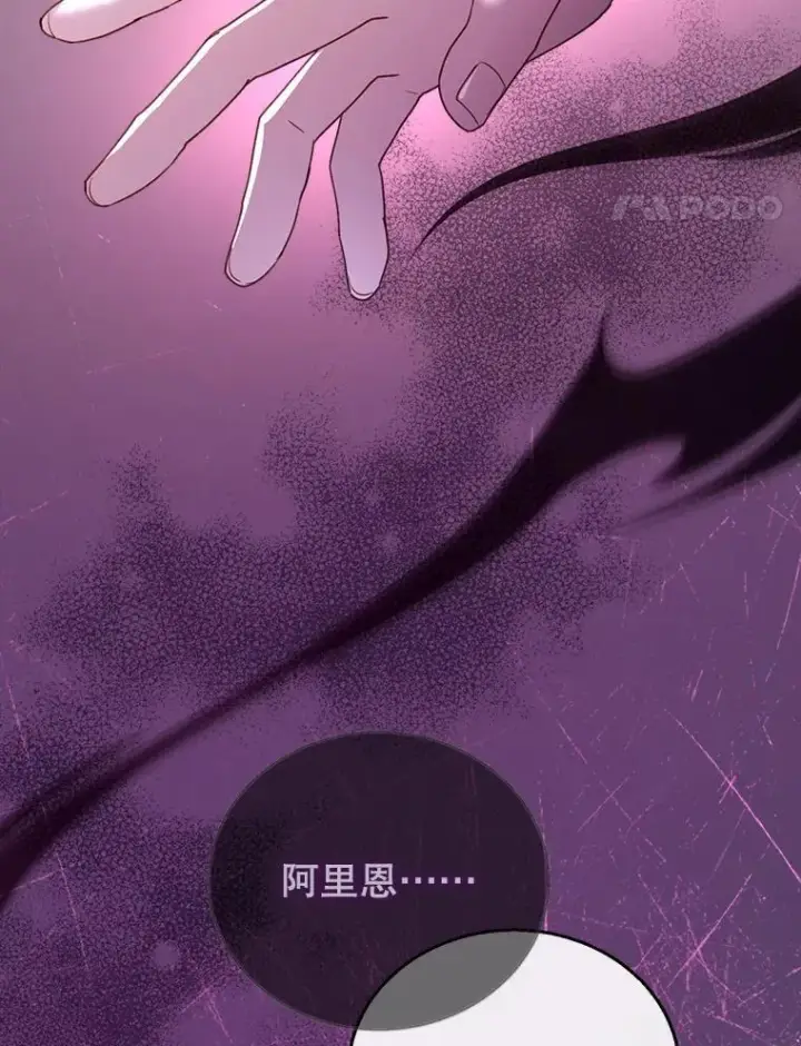 漫画《怀了恶棍的孩子》56.追责第50张图