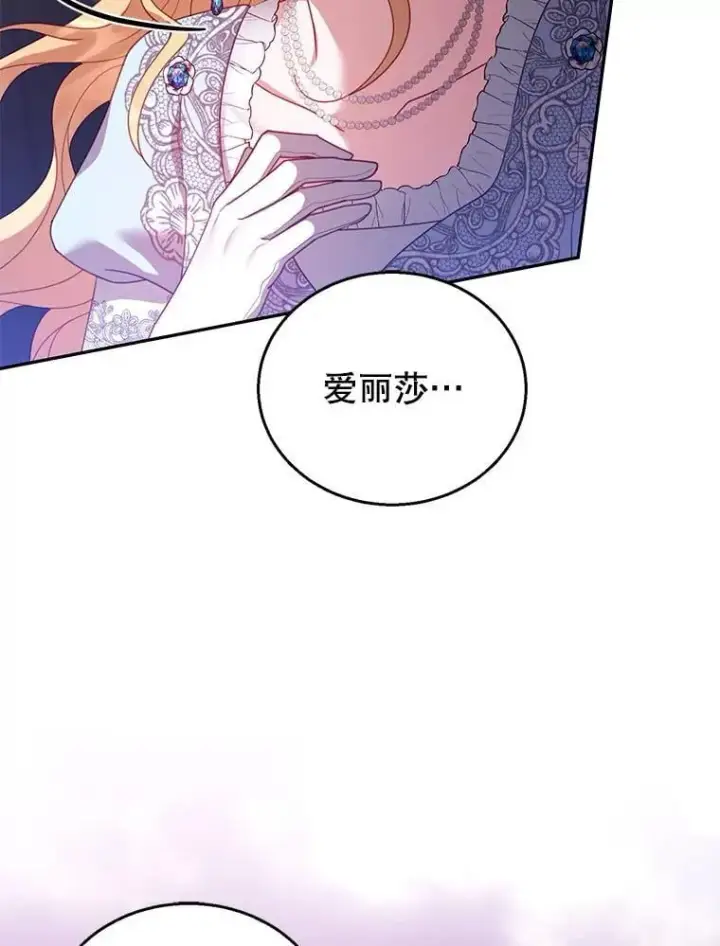 漫画《怀了恶棍的孩子》56.追责第62张图