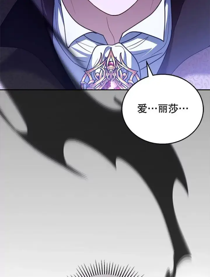 漫画《怀了恶棍的孩子》56.追责第67张图