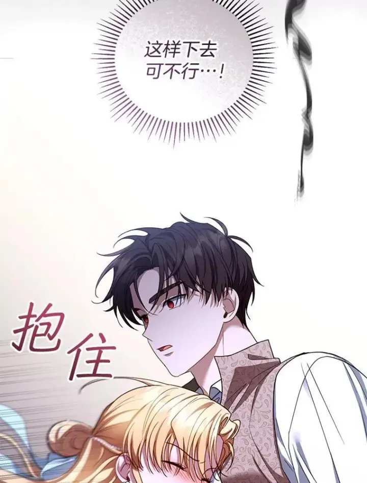 漫画《怀了恶棍的孩子》56.追责第68张图