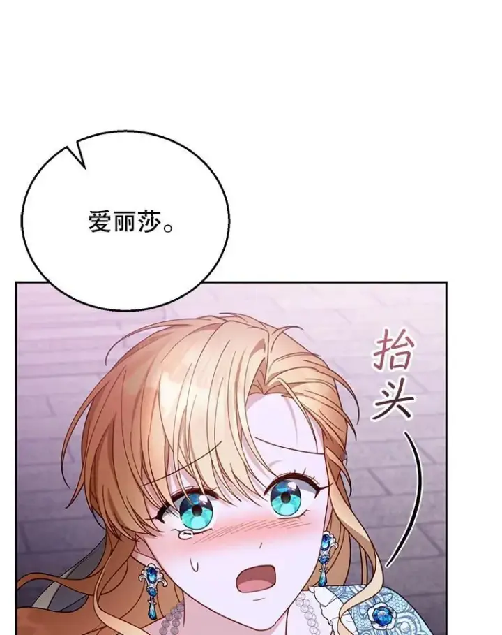 漫画《怀了恶棍的孩子》56.追责第72张图