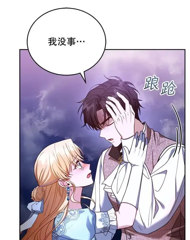 漫画《怀了恶棍的孩子》56.追责第74张图