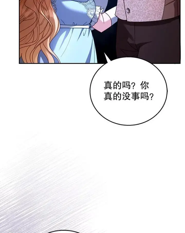 漫画《怀了恶棍的孩子》56.追责第75张图