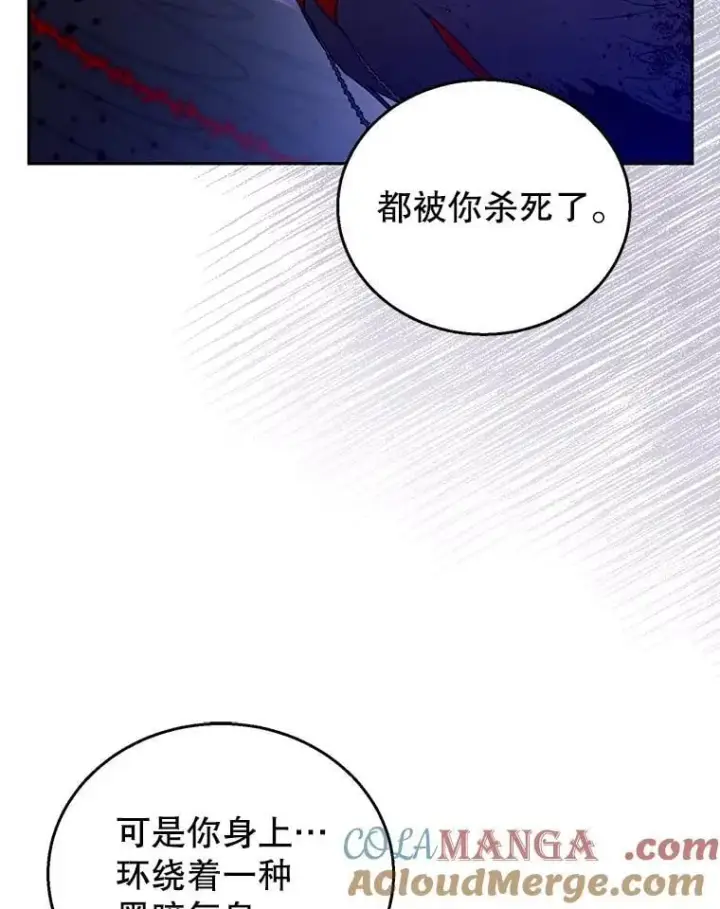 漫画《怀了恶棍的孩子》56.追责第77张图
