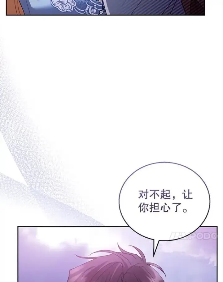 漫画《怀了恶棍的孩子》56.追责第79张图