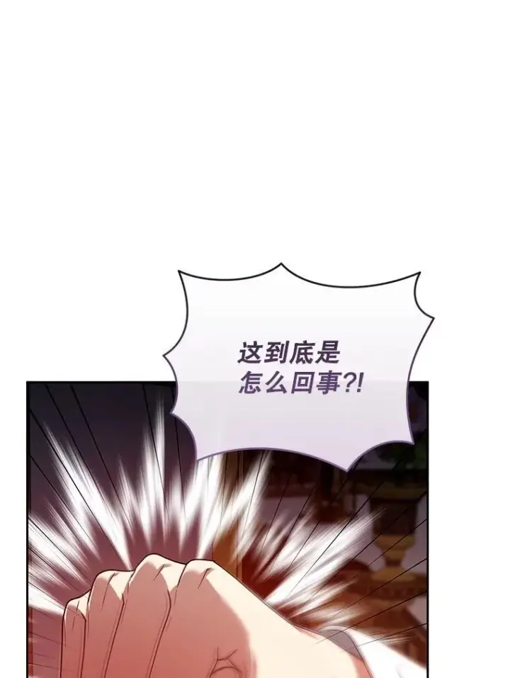 漫画《怀了恶棍的孩子》56.追责第86张图