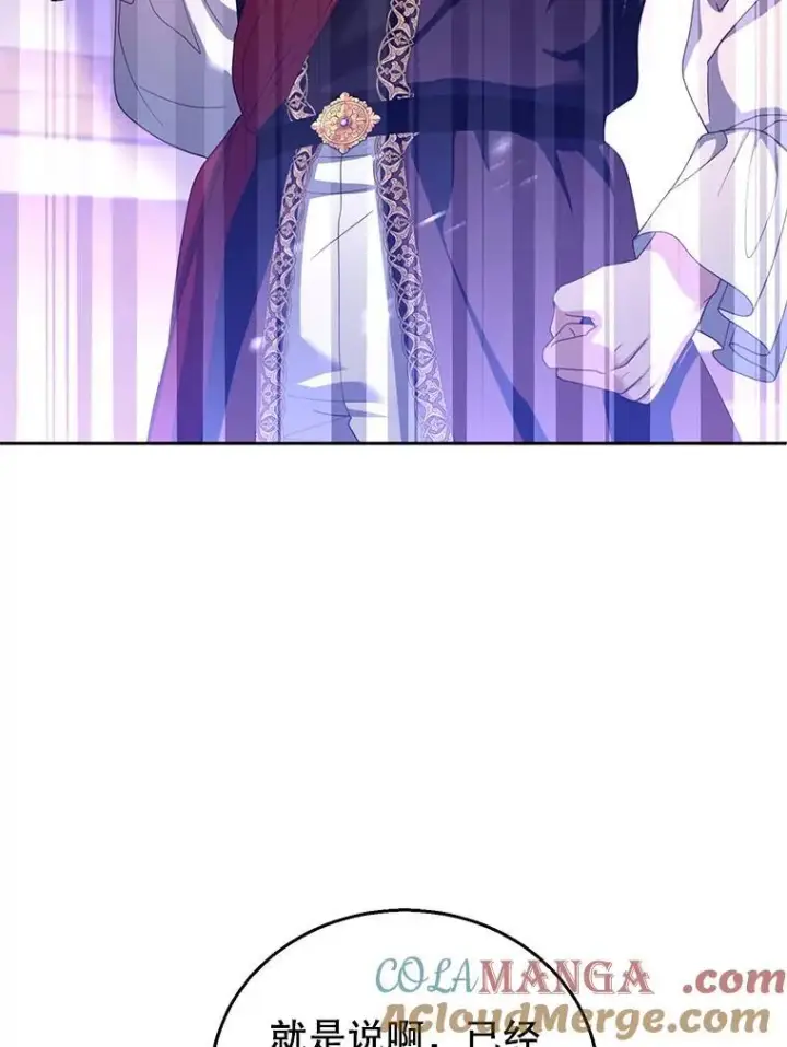 漫画《怀了恶棍的孩子》56.追责第89张图