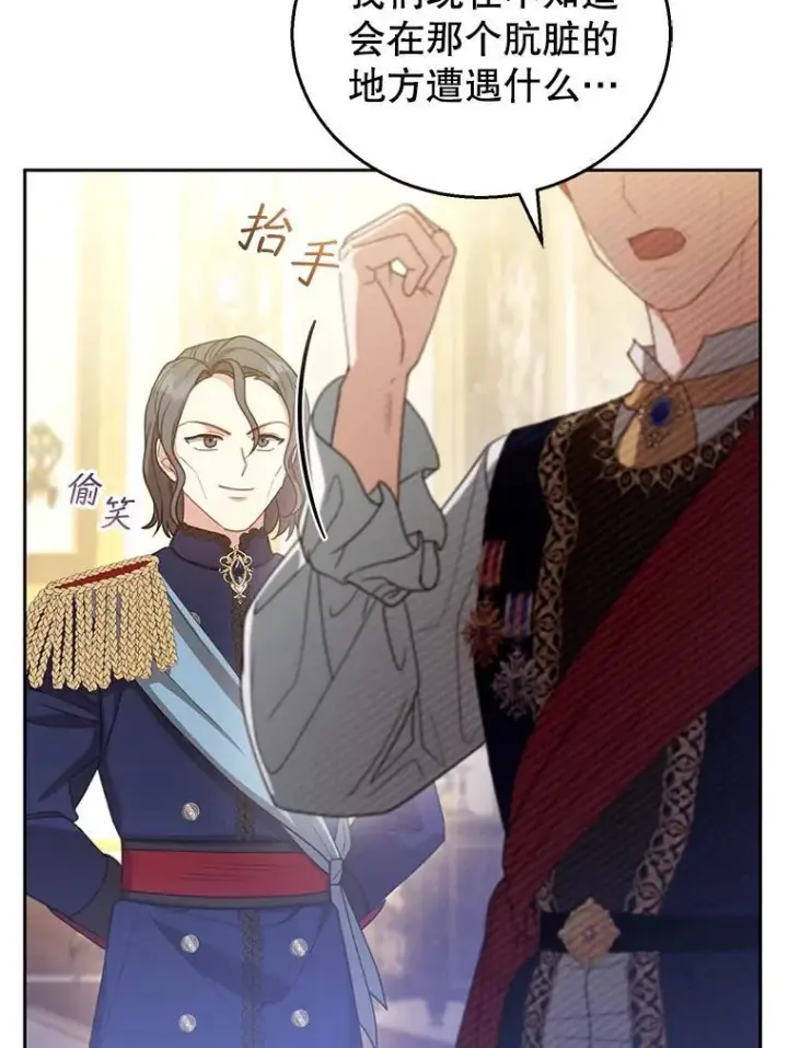漫画《怀了恶棍的孩子》56.追责第92张图