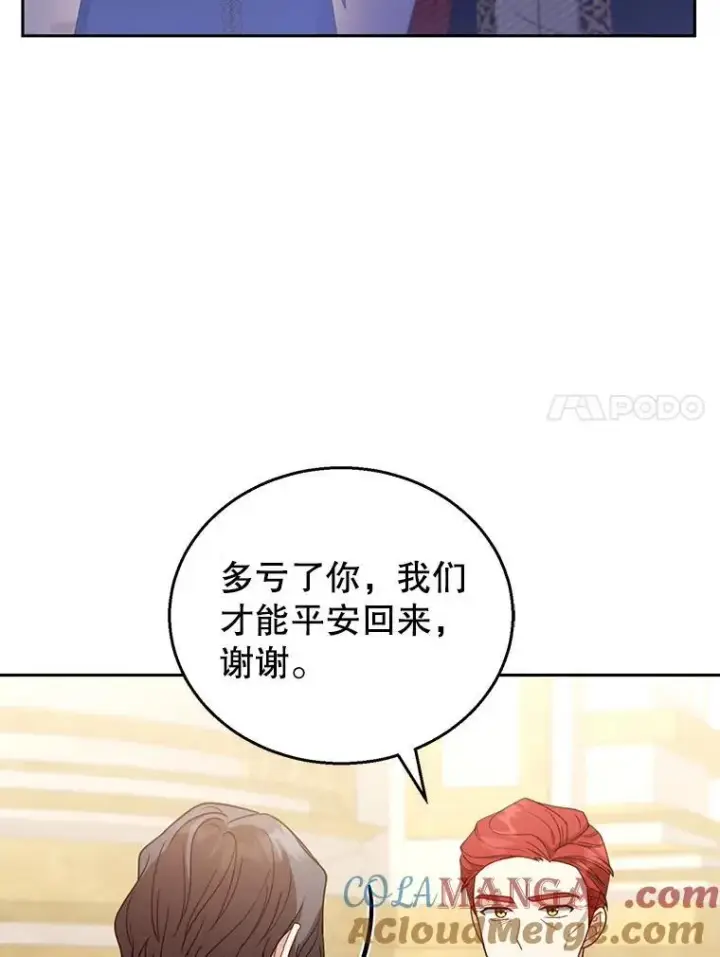 漫画《怀了恶棍的孩子》56.追责第93张图
