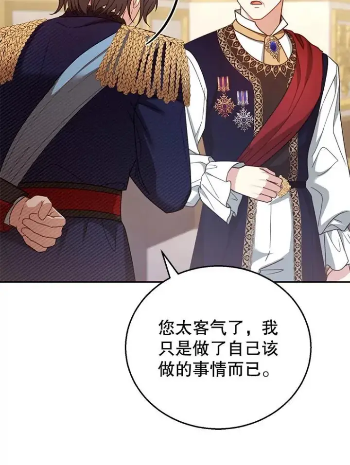 漫画《怀了恶棍的孩子》56.追责第94张图