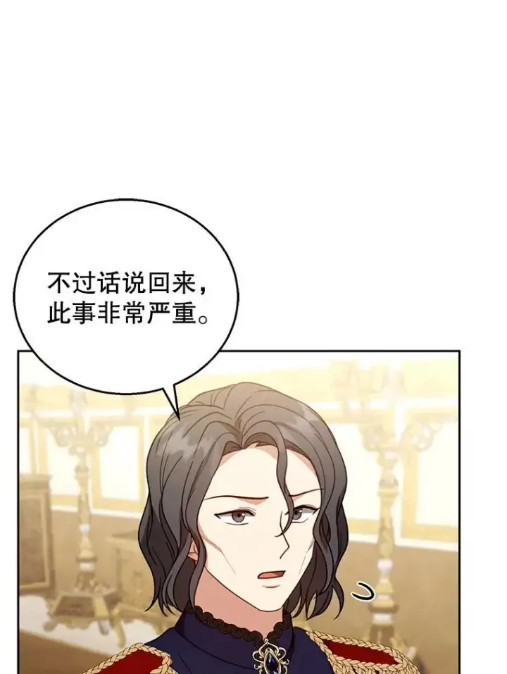 漫画《怀了恶棍的孩子》56.追责第95张图