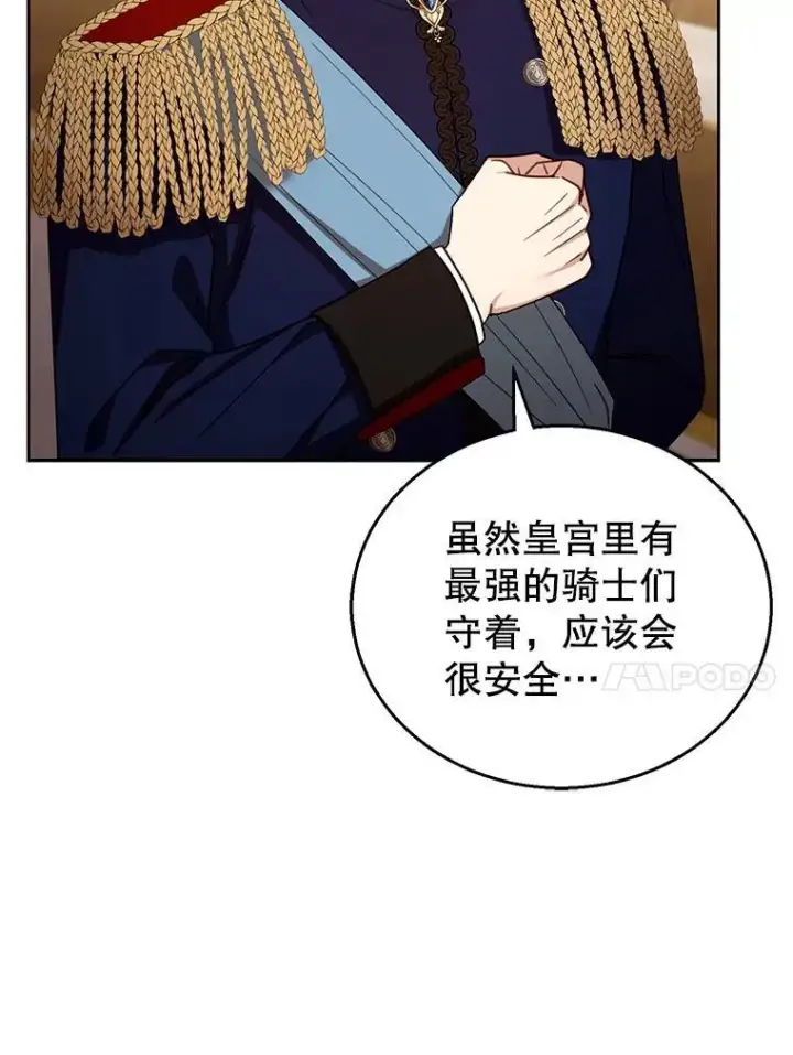 漫画《怀了恶棍的孩子》56.追责第96张图