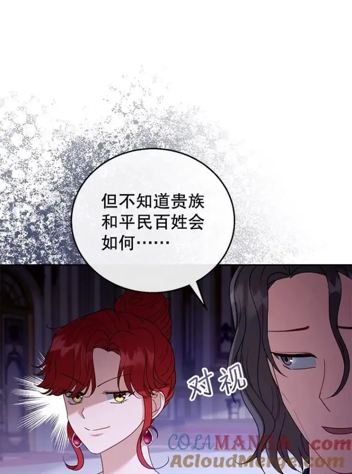 漫画《怀了恶棍的孩子》56.追责第97张图