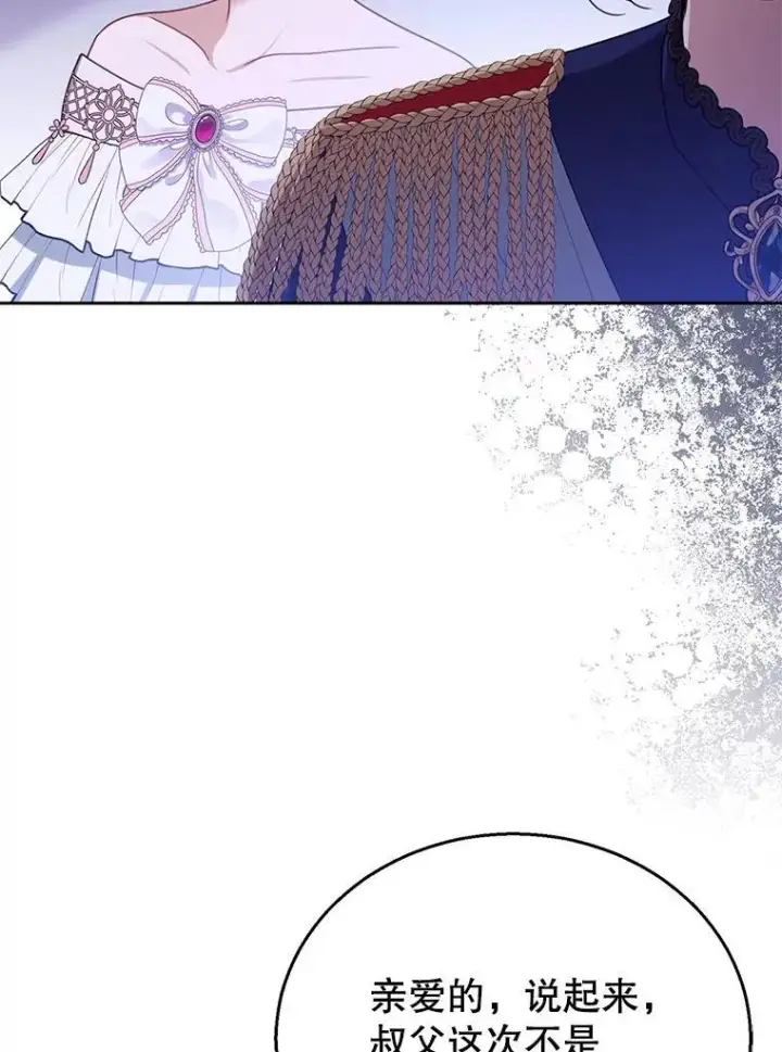 漫画《怀了恶棍的孩子》56.追责第98张图