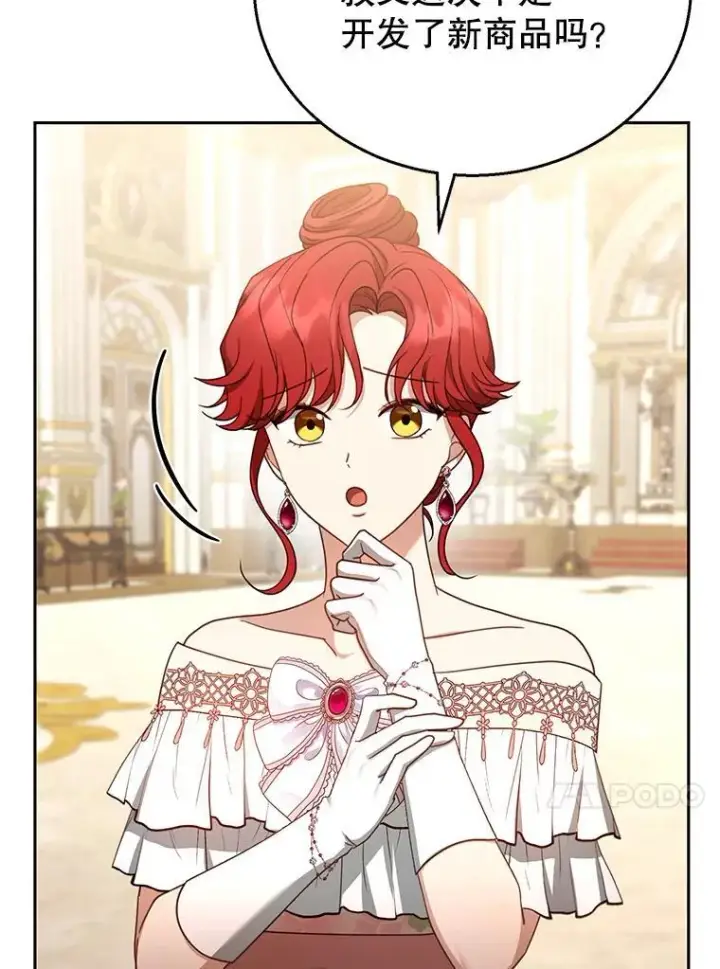 漫画《怀了恶棍的孩子》56.追责第99张图