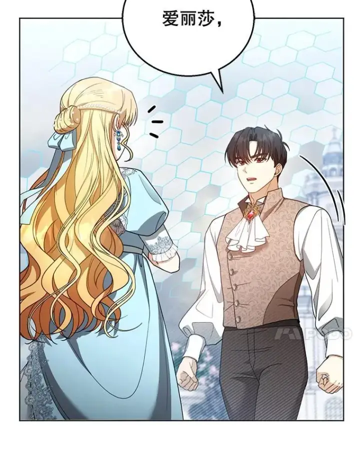 漫画《怀了恶棍的孩子》57.邪气第10张图
