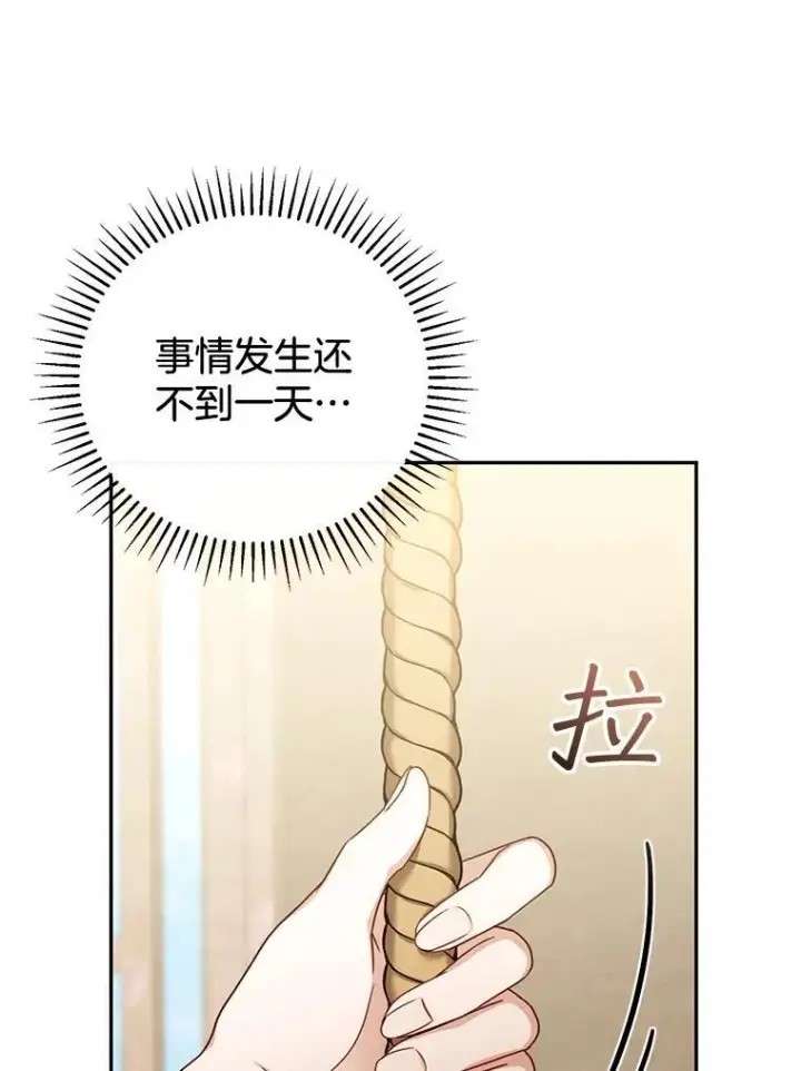 漫画《怀了恶棍的孩子》57.邪气第100张图