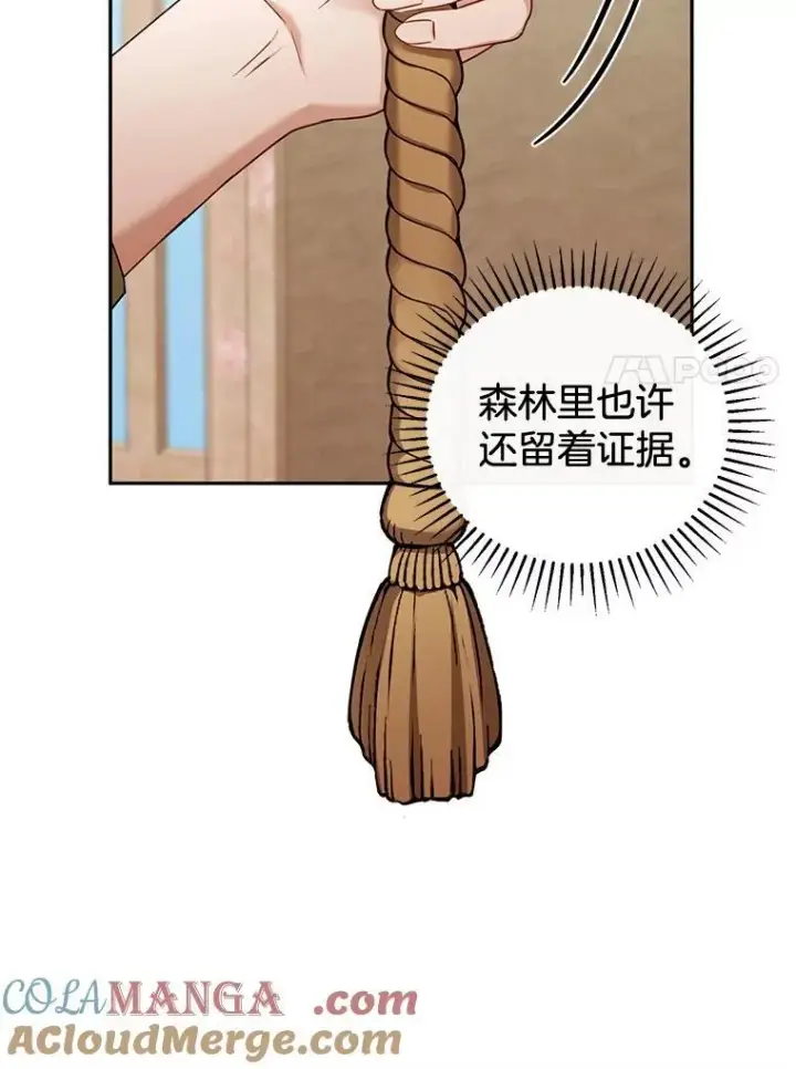漫画《怀了恶棍的孩子》57.邪气第101张图