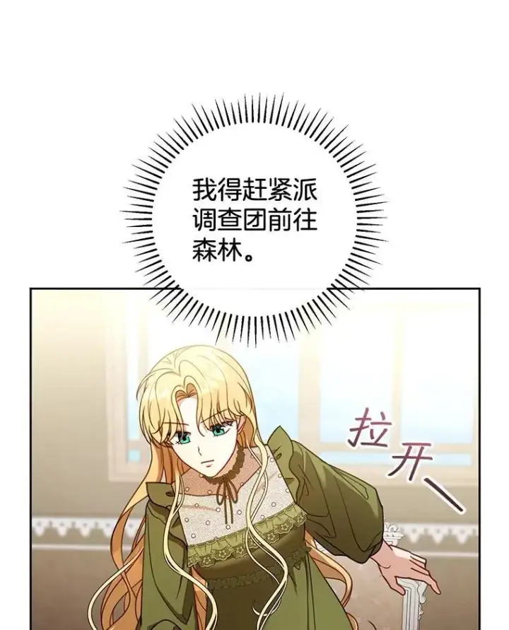 漫画《怀了恶棍的孩子》57.邪气第102张图