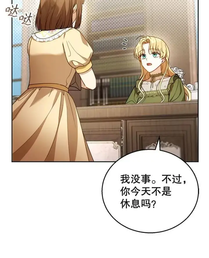 漫画《怀了恶棍的孩子》57.邪气第106张图
