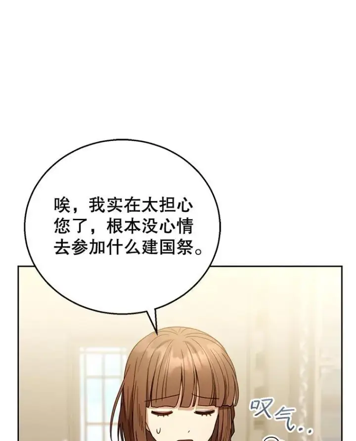 漫画《怀了恶棍的孩子》57.邪气第107张图