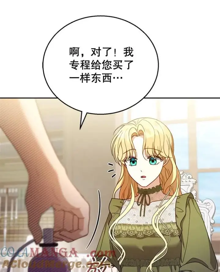 漫画《怀了恶棍的孩子》57.邪气第109张图