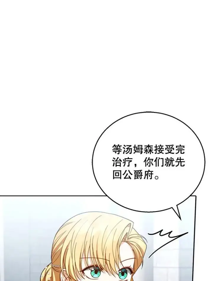 漫画《怀了恶棍的孩子》57.邪气第11张图